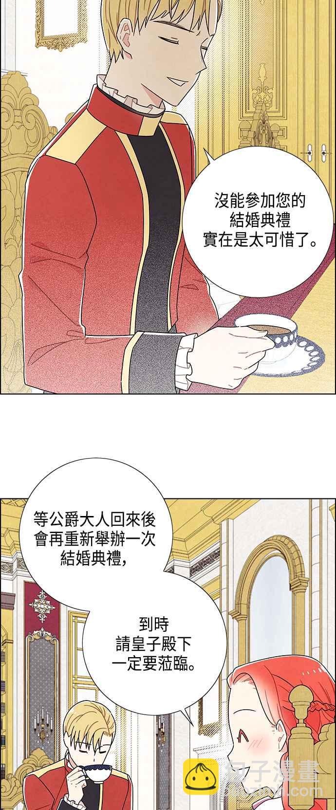 我夺走了公爵的初夜 - 第46话 - 5