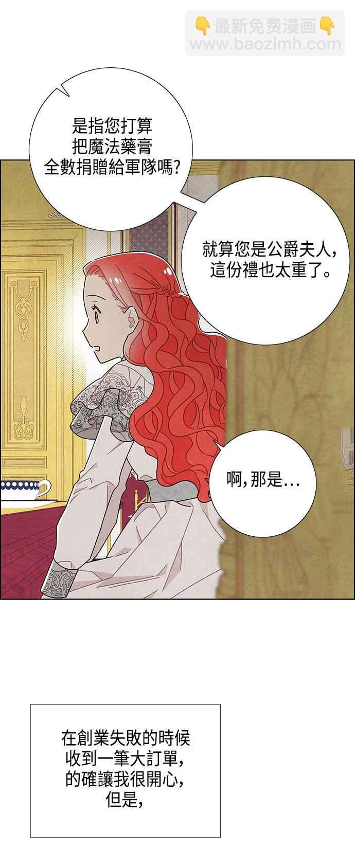 我夺走了公爵的初夜 - 第46话 - 7
