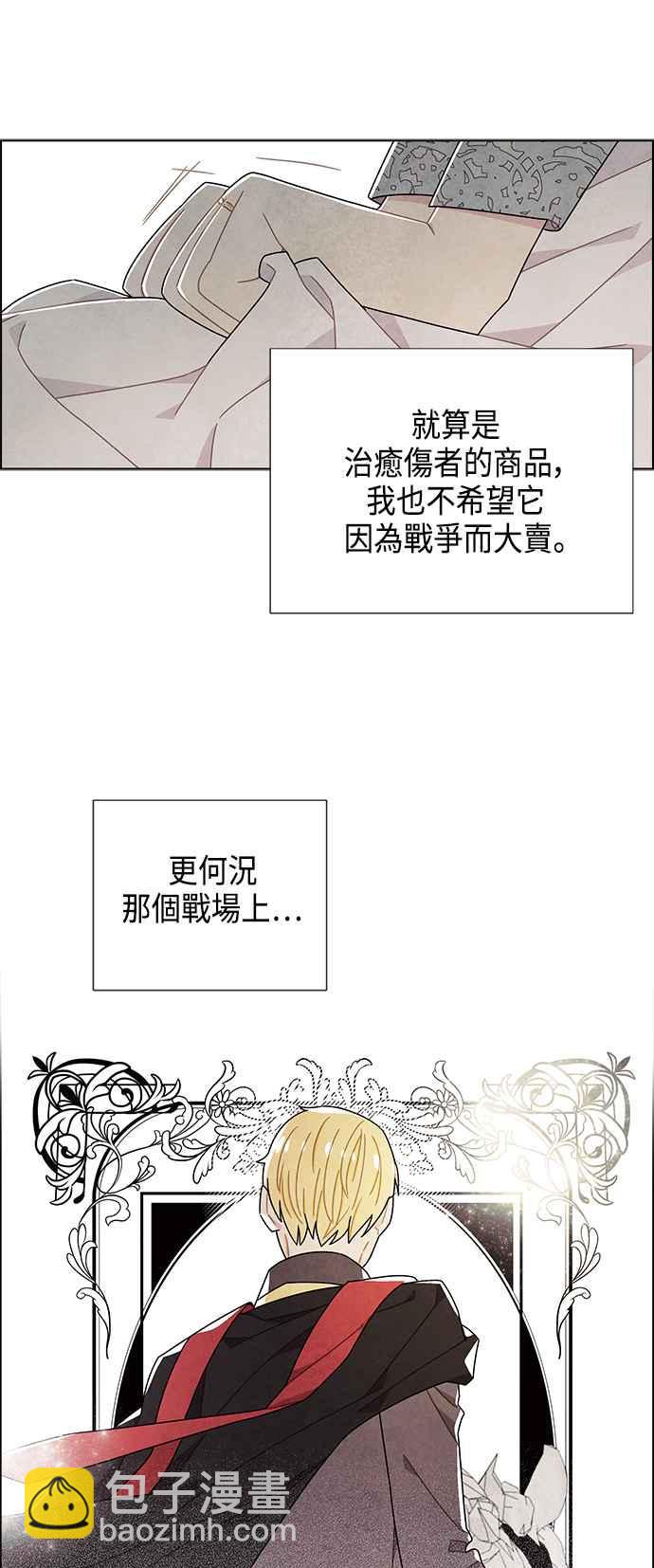 我夺走了公爵的初夜 - 第46话 - 1