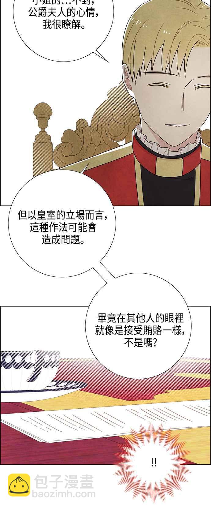 我夺走了公爵的初夜 - 第46话 - 3