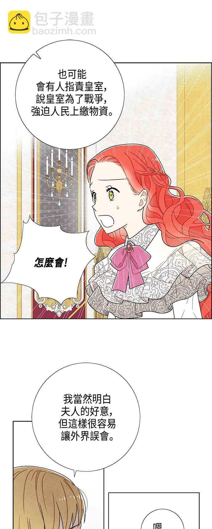 我夺走了公爵的初夜 - 第46话 - 4
