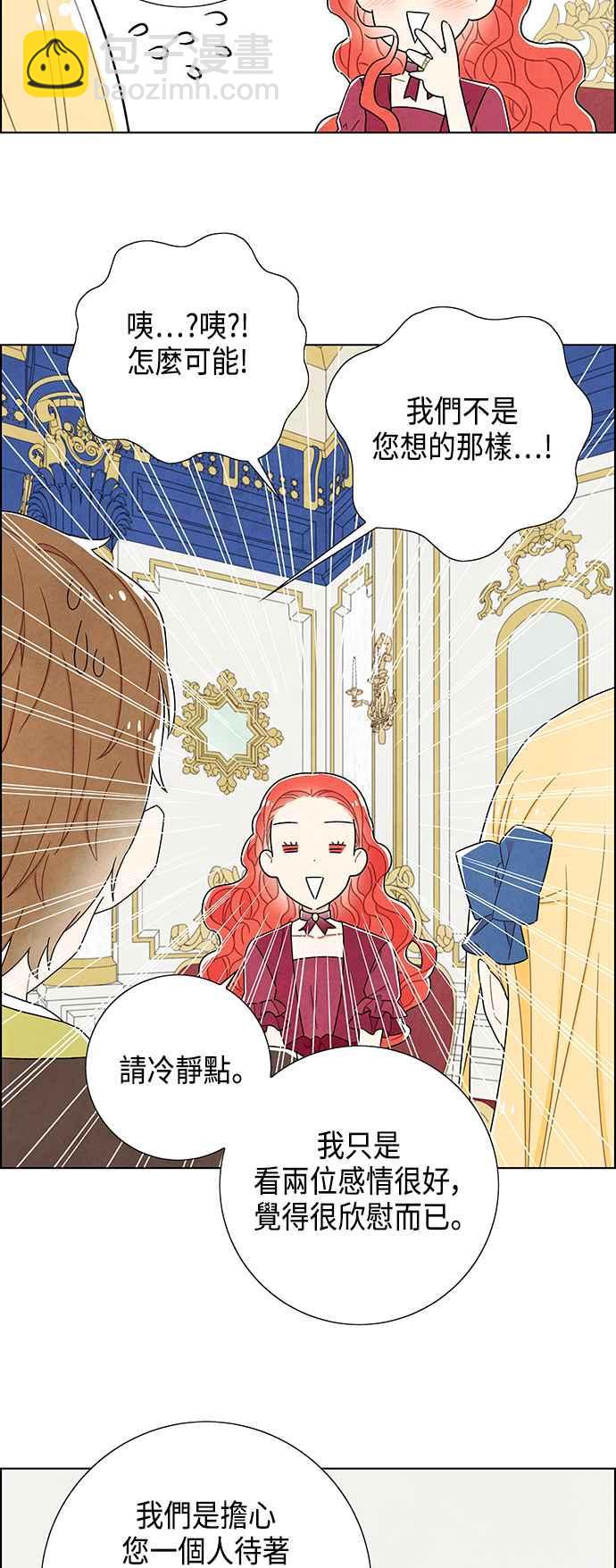我夺走了公爵的初夜 - 第46话 - 2