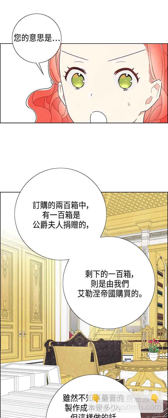 我奪走了公爵的初夜 - 第46話 - 6