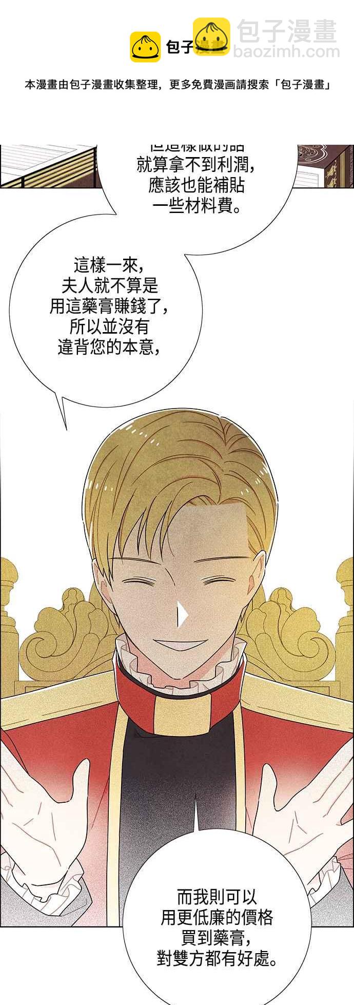 我夺走了公爵的初夜 - 第46话 - 7