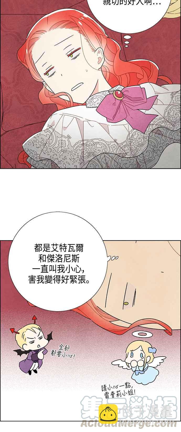 我夺走了公爵的初夜 - 第46话 - 4