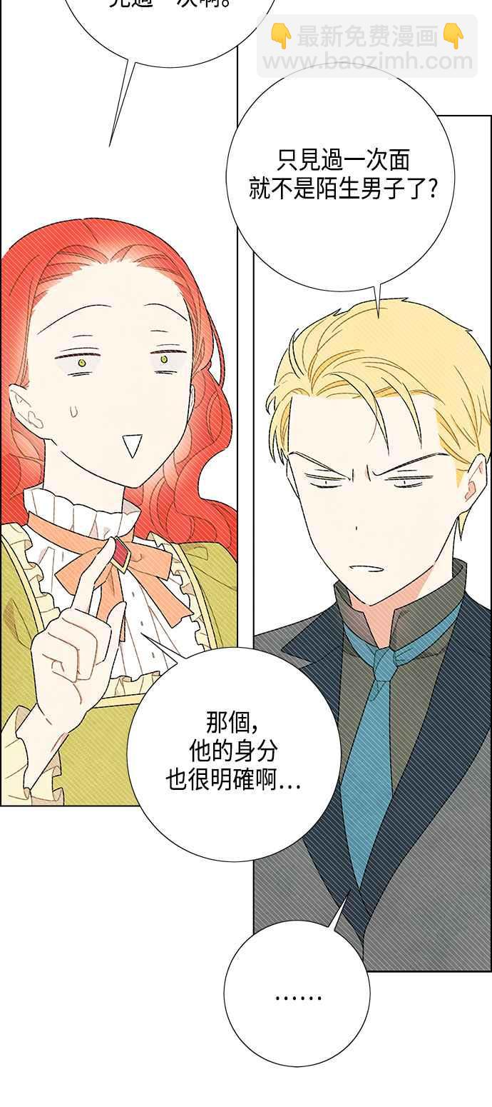 我夺走了公爵的初夜 - 第46话 - 1