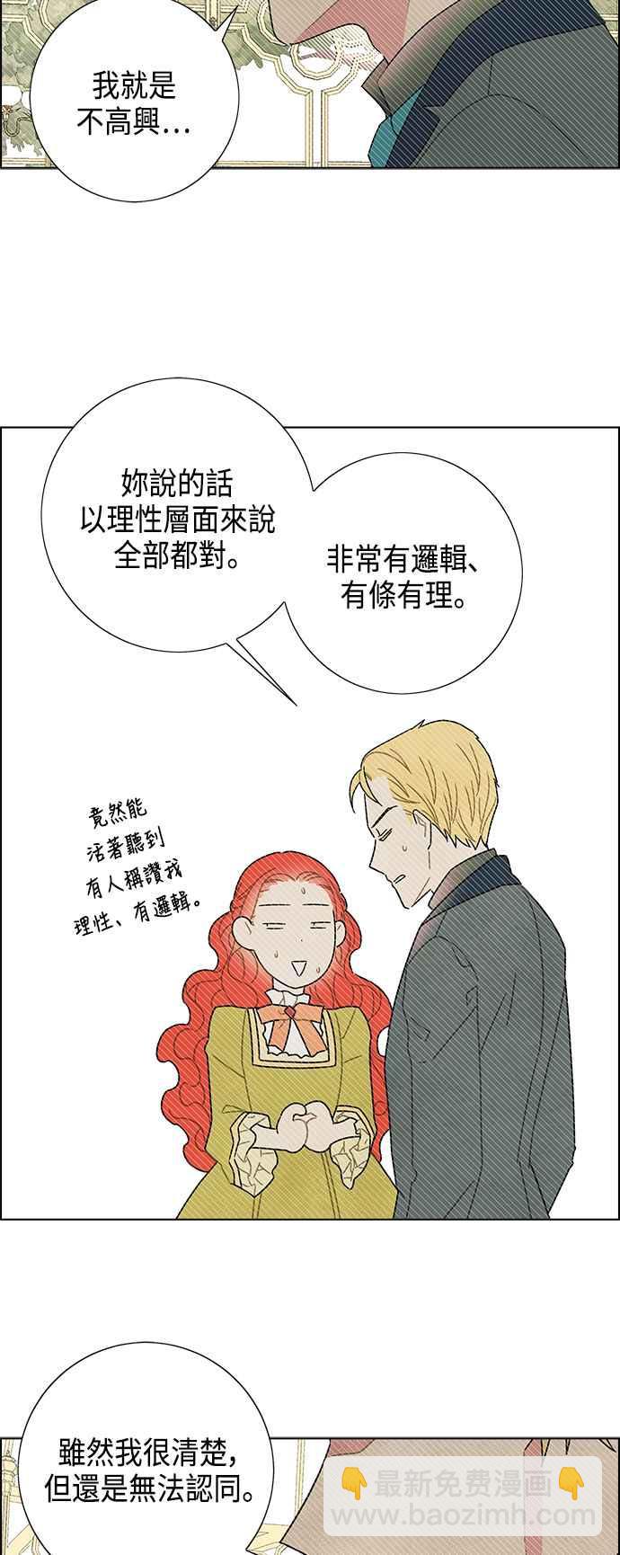 我夺走了公爵的初夜 - 第46话 - 4