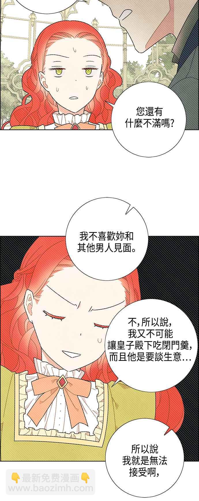 我夺走了公爵的初夜 - 第46话 - 5