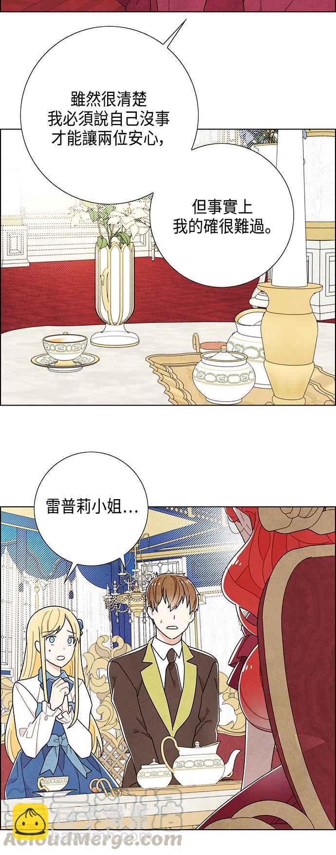 我夺走了公爵的初夜 - 第46话 - 4