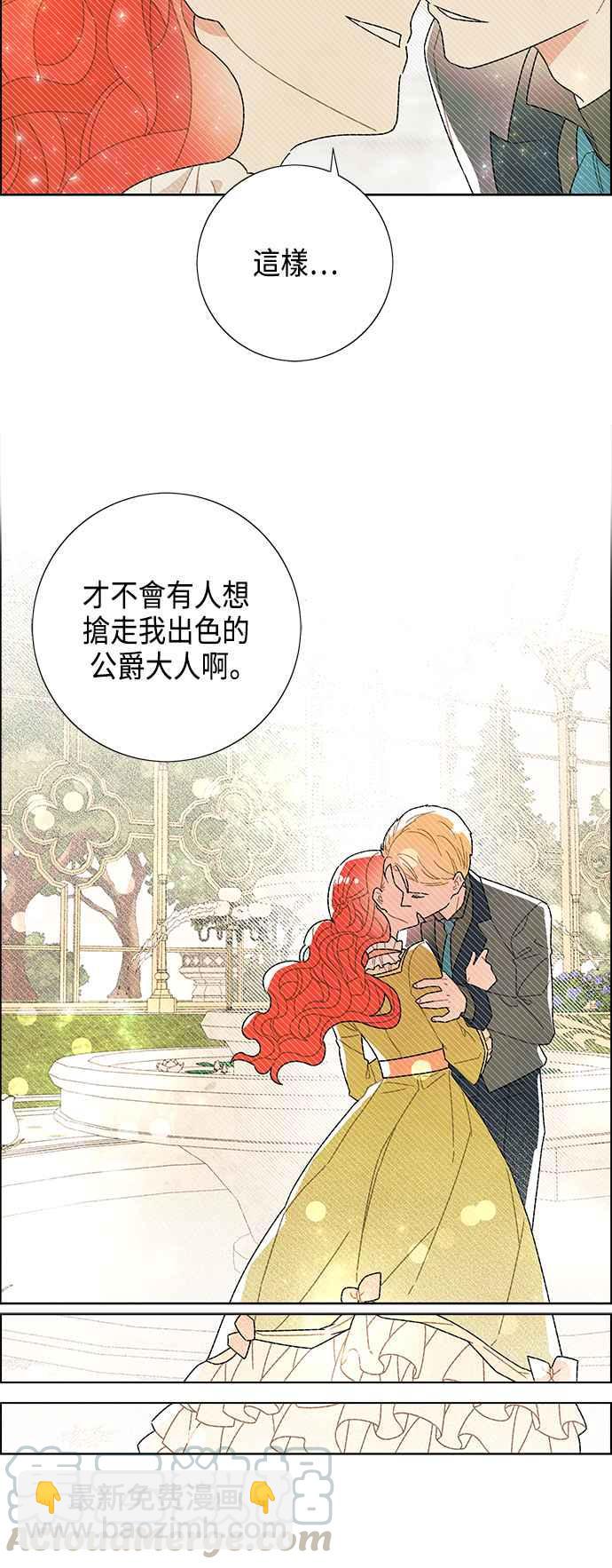 我夺走了公爵的初夜 - 第46话 - 5