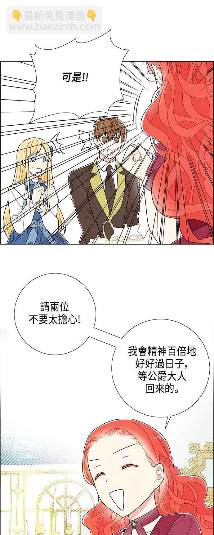 我夺走了公爵的初夜 - 第46话 - 5
