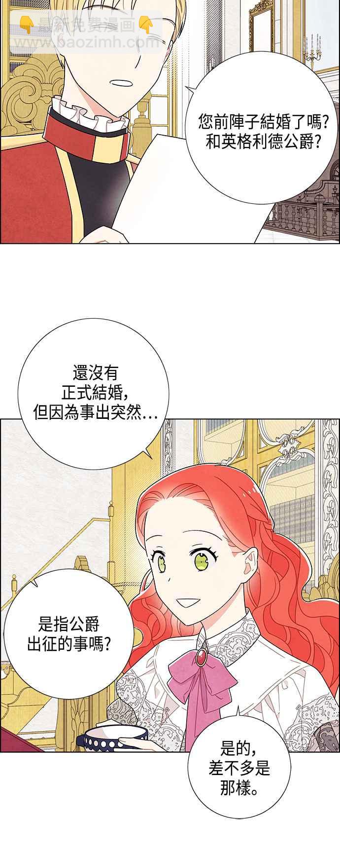 我夺走了公爵的初夜 - 第46话 - 2