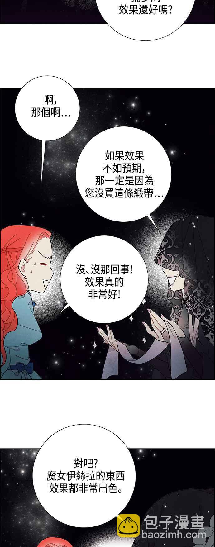 我夺走了公爵的初夜 - 第48话 - 3