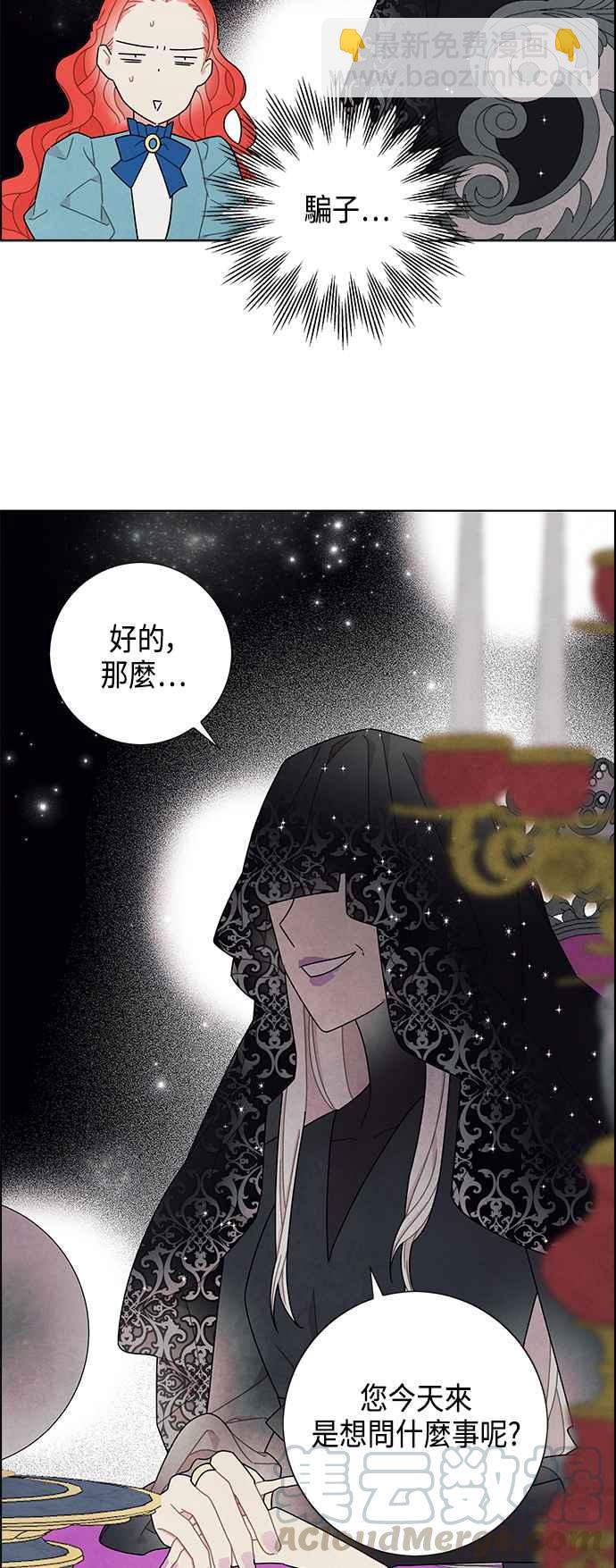 我夺走了公爵的初夜 - 第48话 - 4