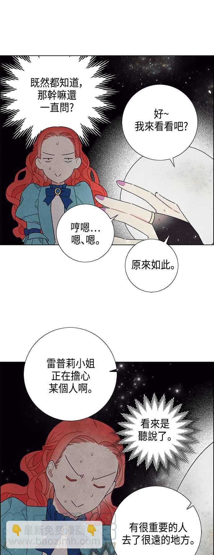 我夺走了公爵的初夜 - 第48话 - 6