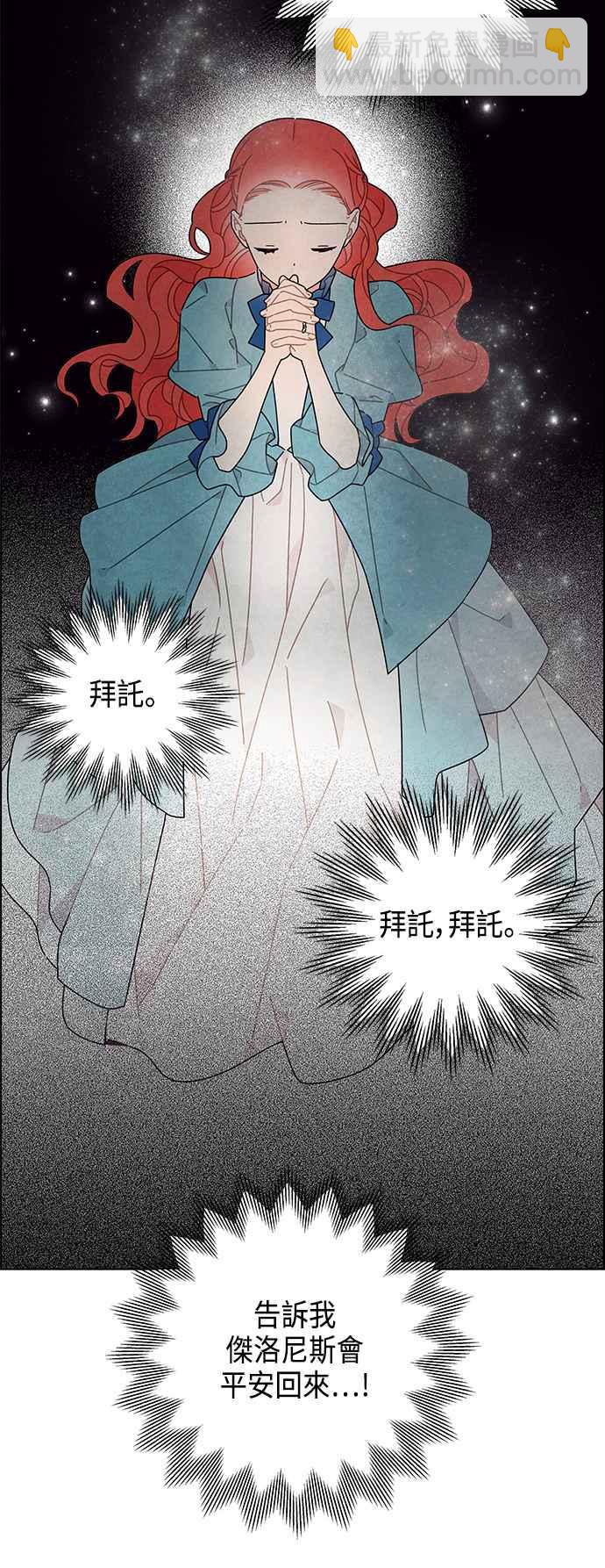 我夺走了公爵的初夜 - 第48话 - 2