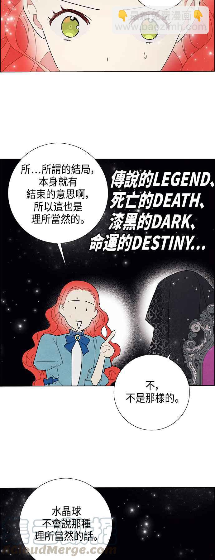 我夺走了公爵的初夜 - 第48话 - 2