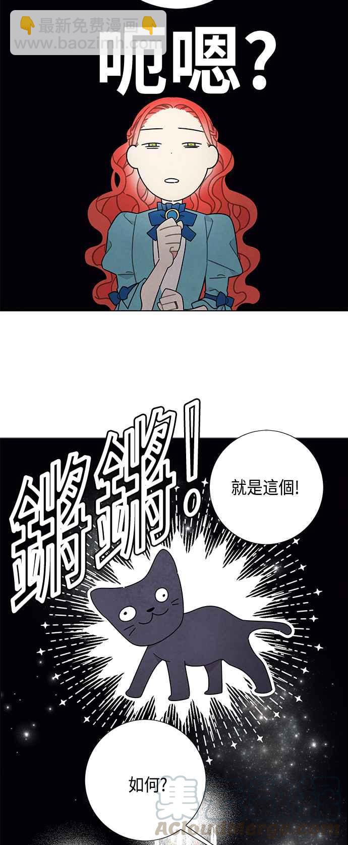 我夺走了公爵的初夜 - 第48话 - 6