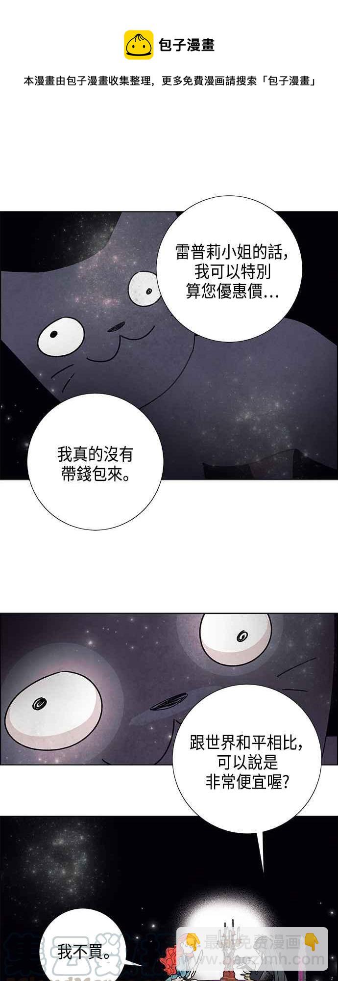 我夺走了公爵的初夜 - 第48话 - 1