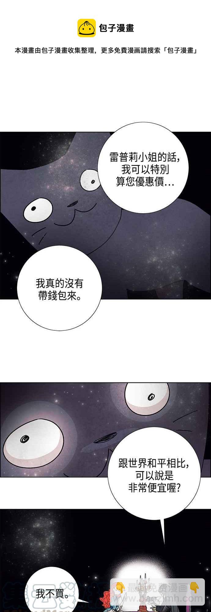 我奪走了公爵的初夜 - 第48話 - 1