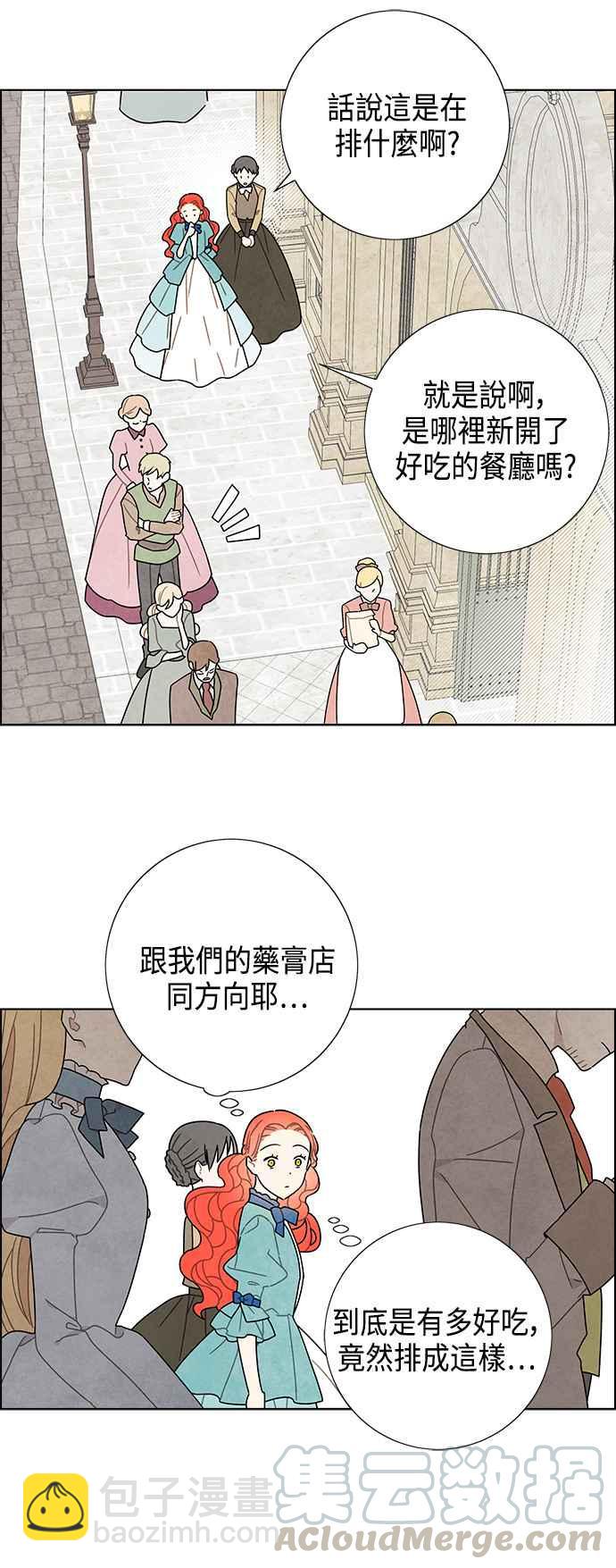 我夺走了公爵的初夜 - 第48话 - 3