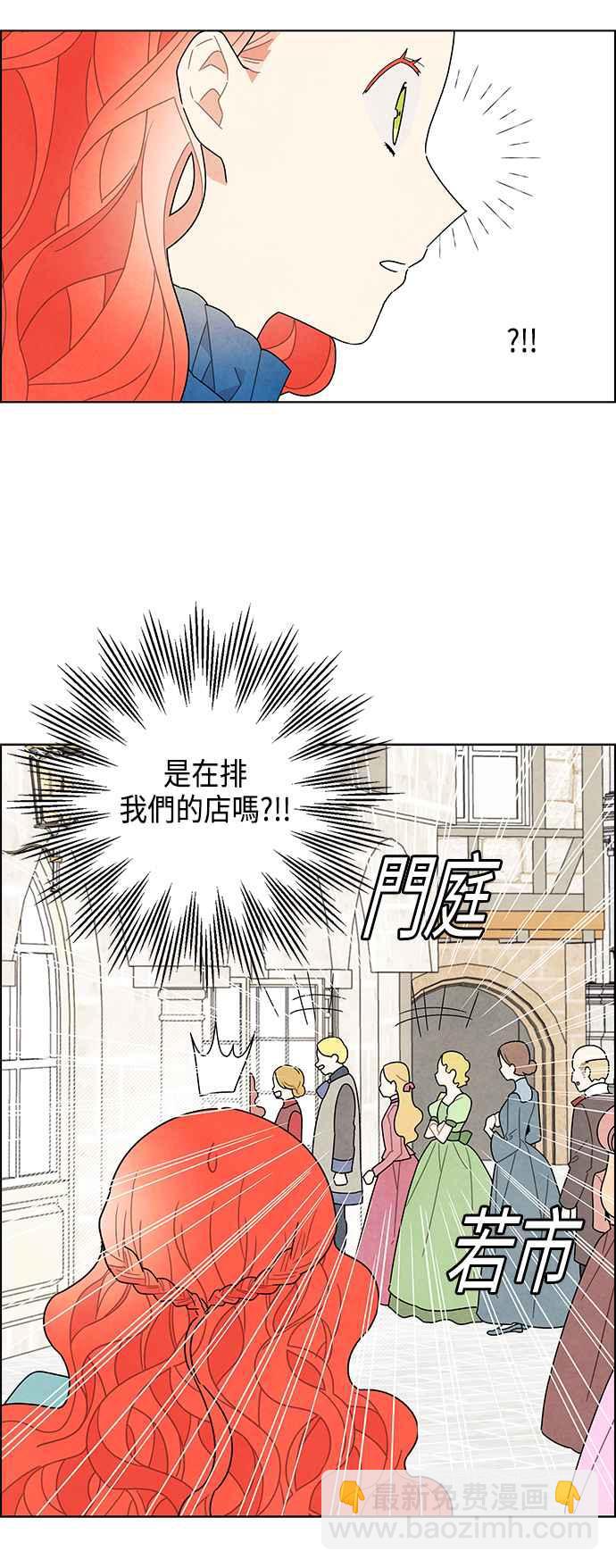 我夺走了公爵的初夜 - 第48话 - 4