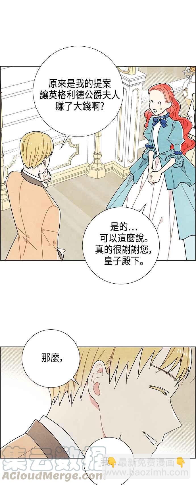 我夺走了公爵的初夜 - 第48话 - 6