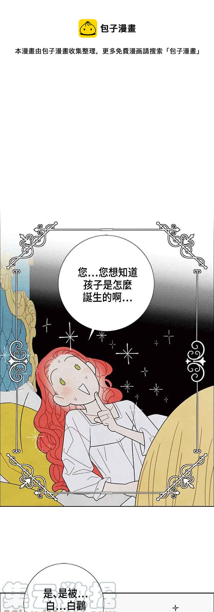我夺走了公爵的初夜 - 第50话 - 1