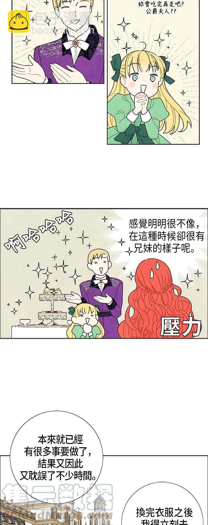 我夺走了公爵的初夜 - 第50话 - 7