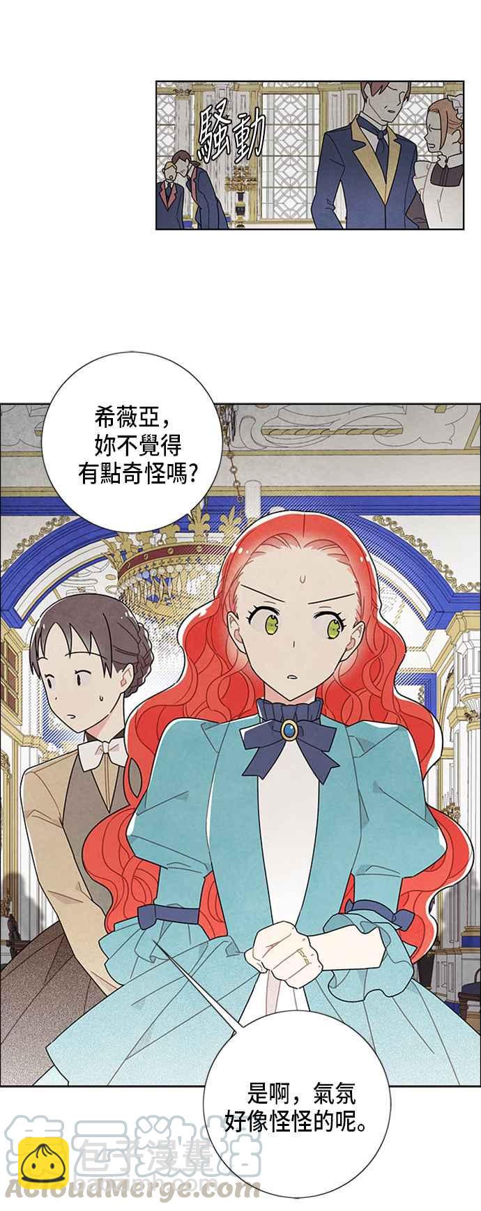 我夺走了公爵的初夜 - 第50话 - 1