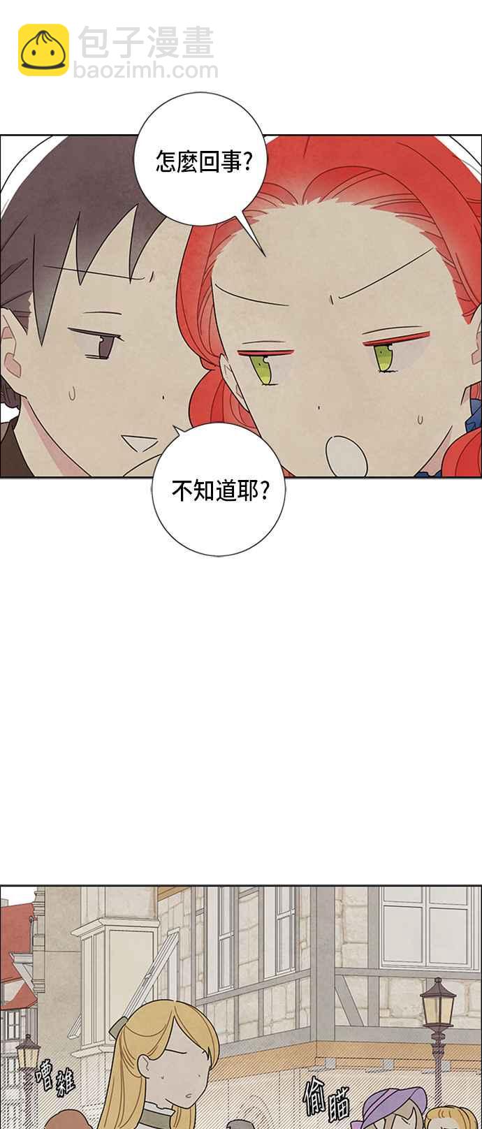 我夺走了公爵的初夜 - 第50话 - 2