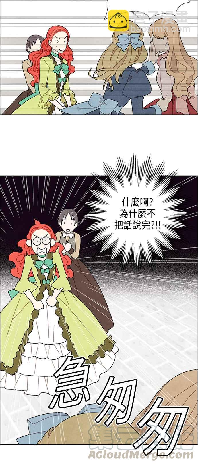 我夺走了公爵的初夜 - 第50话 - 5