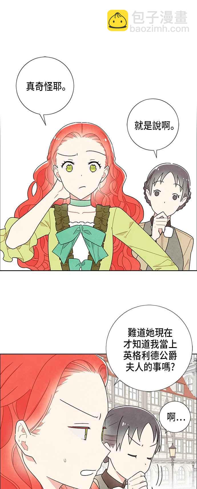 我夺走了公爵的初夜 - 第50话 - 6