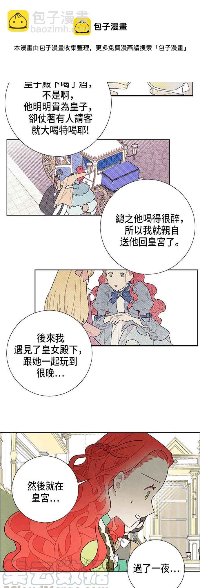 我夺走了公爵的初夜 - 第50话 - 5