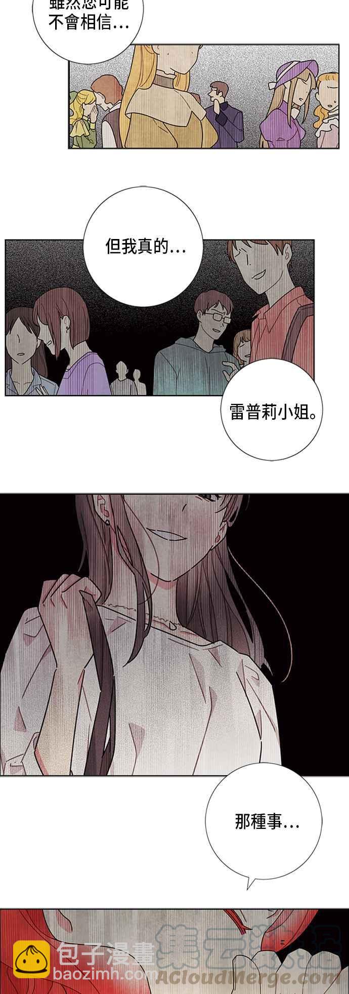 我夺走了公爵的初夜 - 第50话 - 7