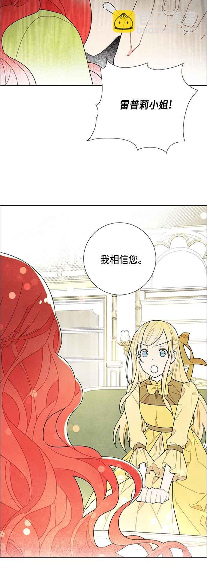 我夺走了公爵的初夜 - 第50话 - 8