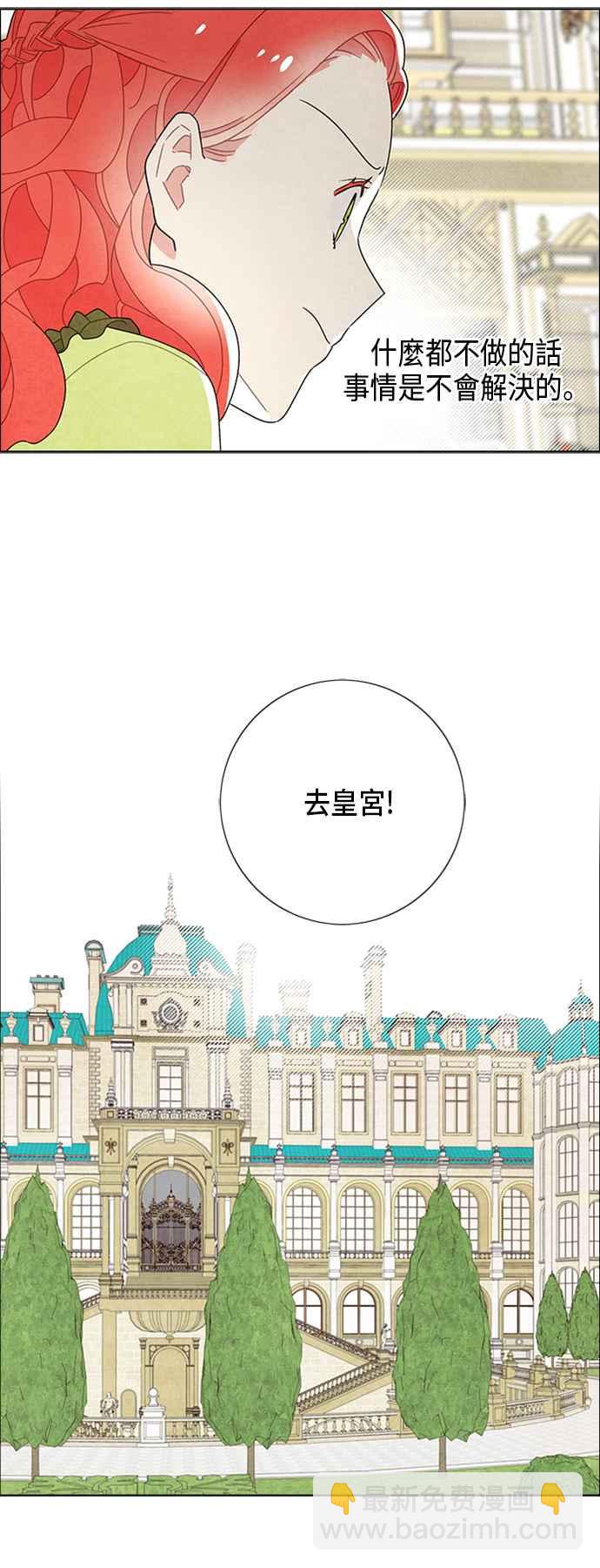 我夺走了公爵的初夜 - 第50话 - 4