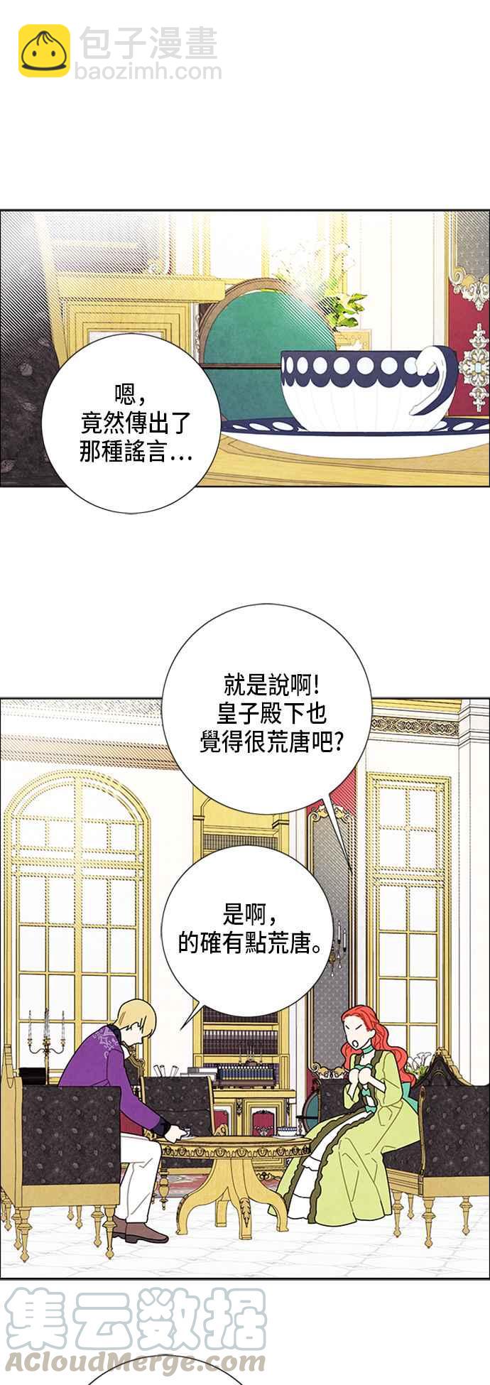 我夺走了公爵的初夜 - 第50话 - 5