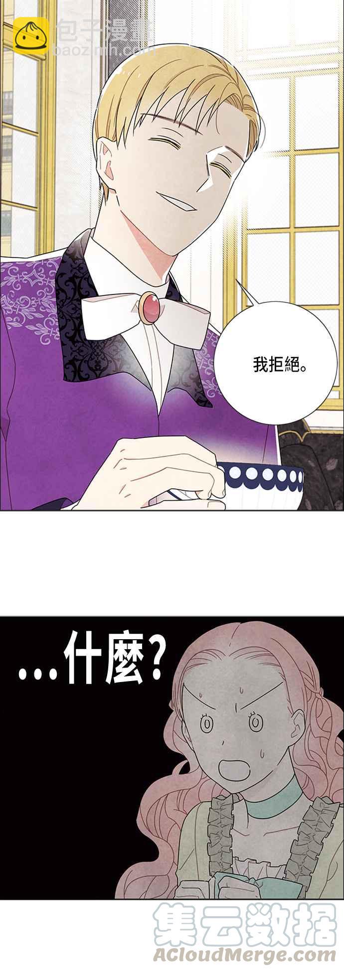 我夺走了公爵的初夜 - 第50话 - 7