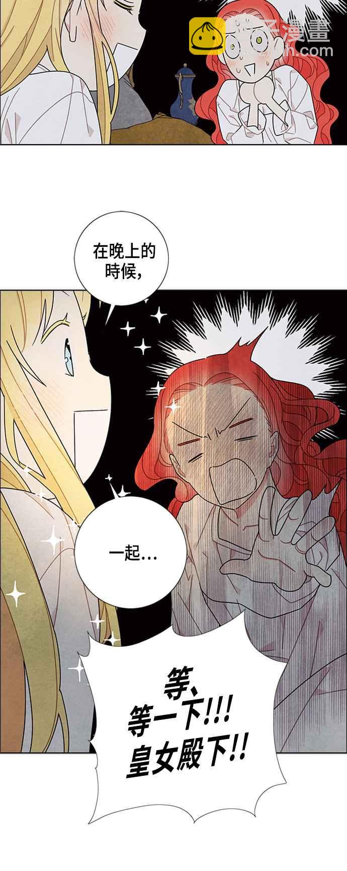 我夺走了公爵的初夜 - 第50话 - 4
