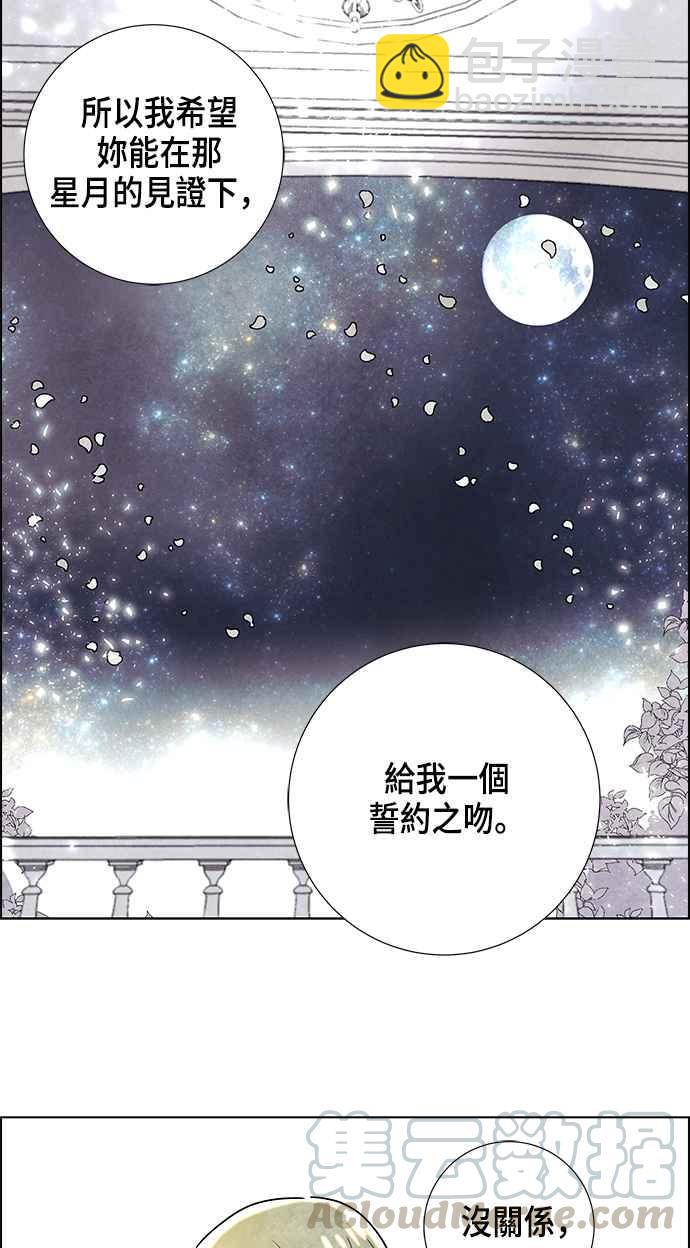 我夺走了公爵的初夜 - 第6话(1/2) - 6