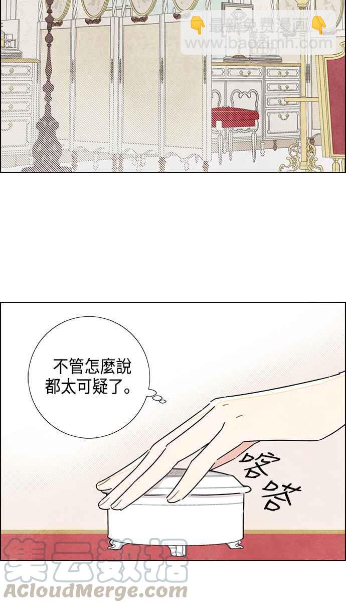 我夺走了公爵的初夜 - 第6话(1/2) - 4