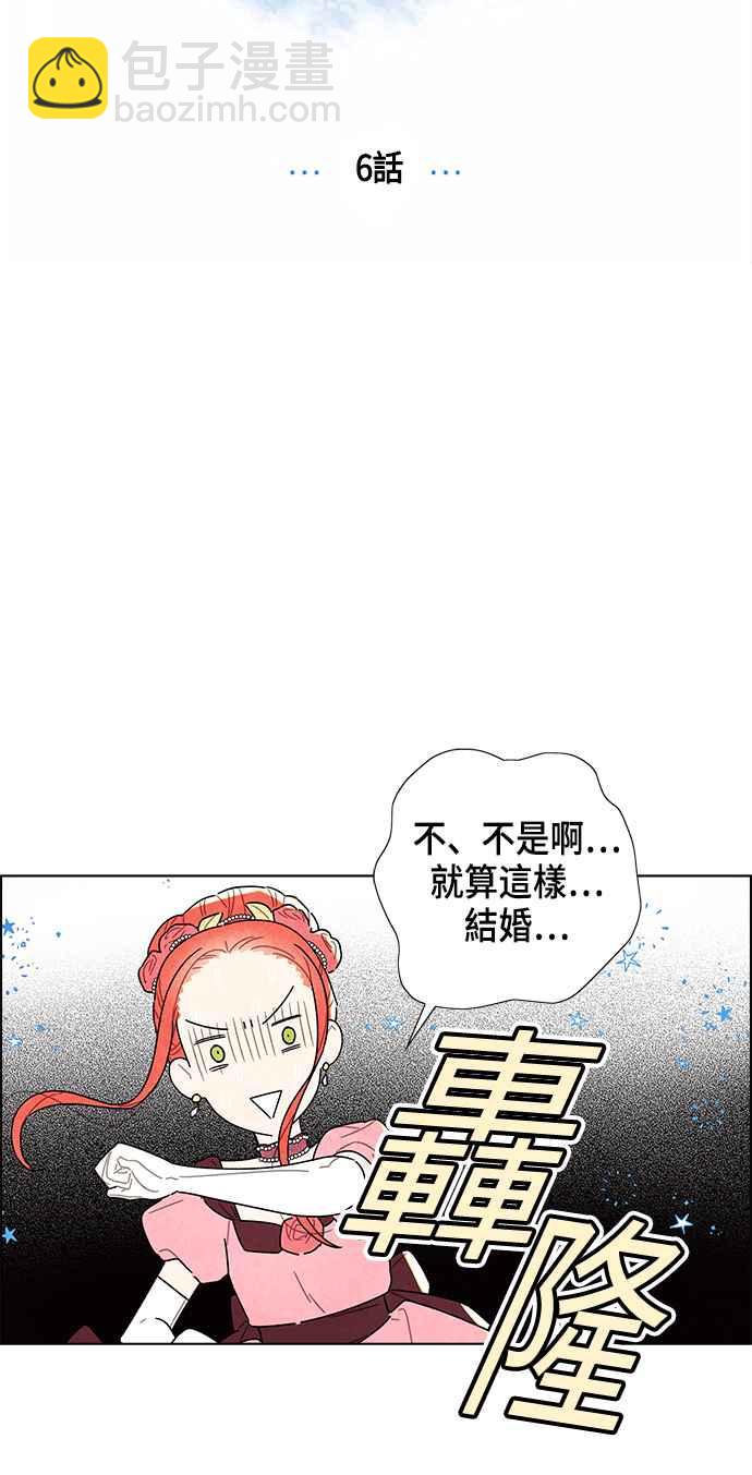 我夺走了公爵的初夜 - 第6话(1/2) - 6