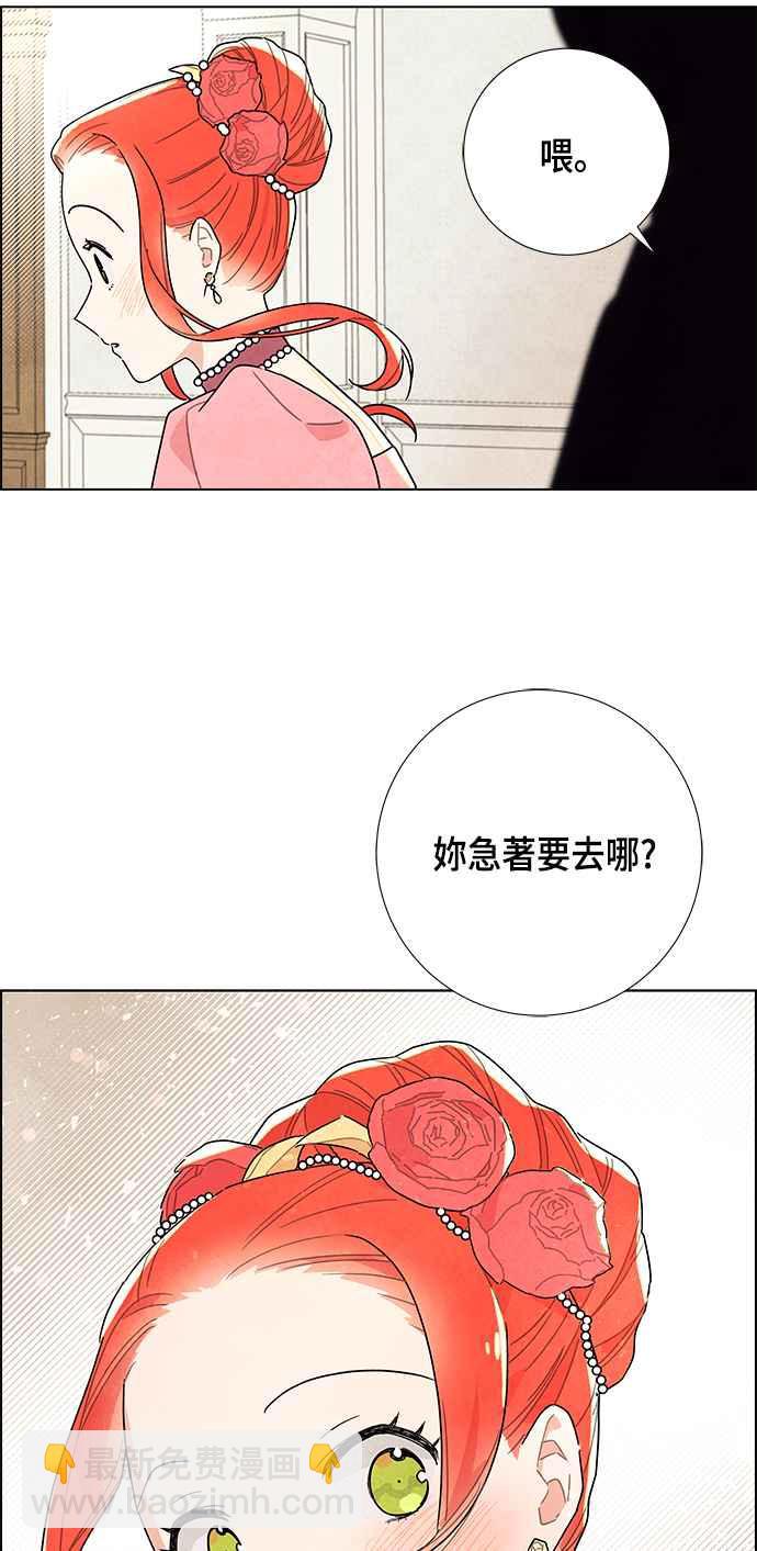 我夺走了公爵的初夜 - 第6话(2/2) - 2
