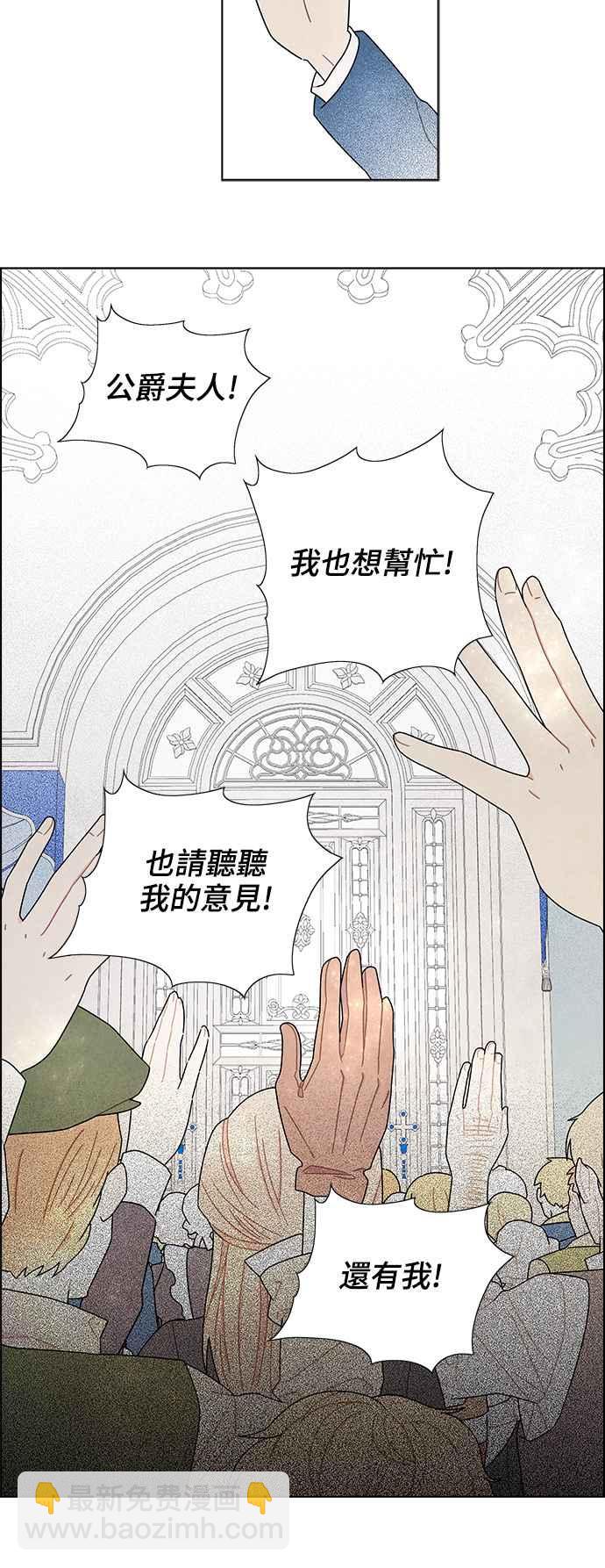 我夺走了公爵的初夜 - 第52话 - 7