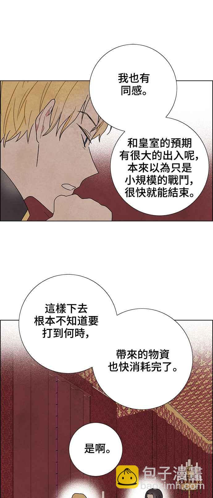 我夺走了公爵的初夜 - 第52话 - 2