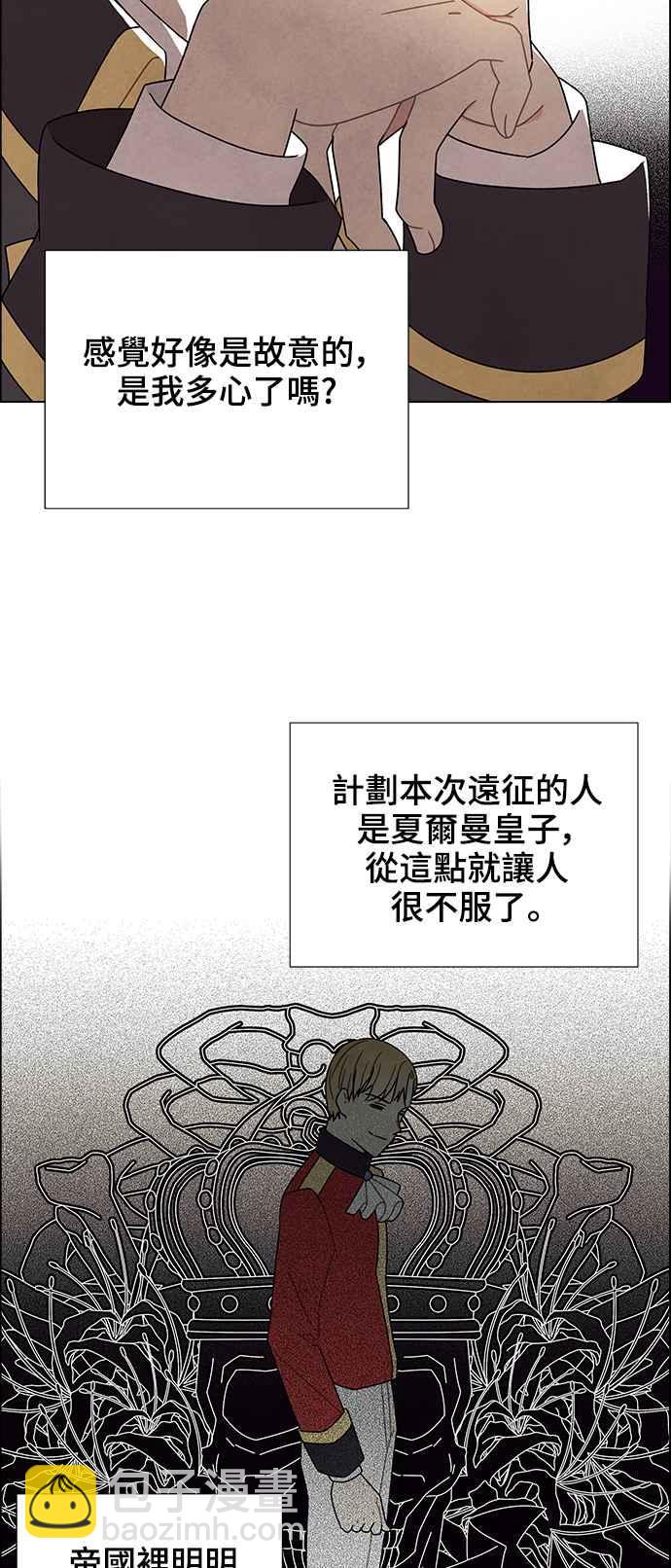 我夺走了公爵的初夜 - 第52话 - 4