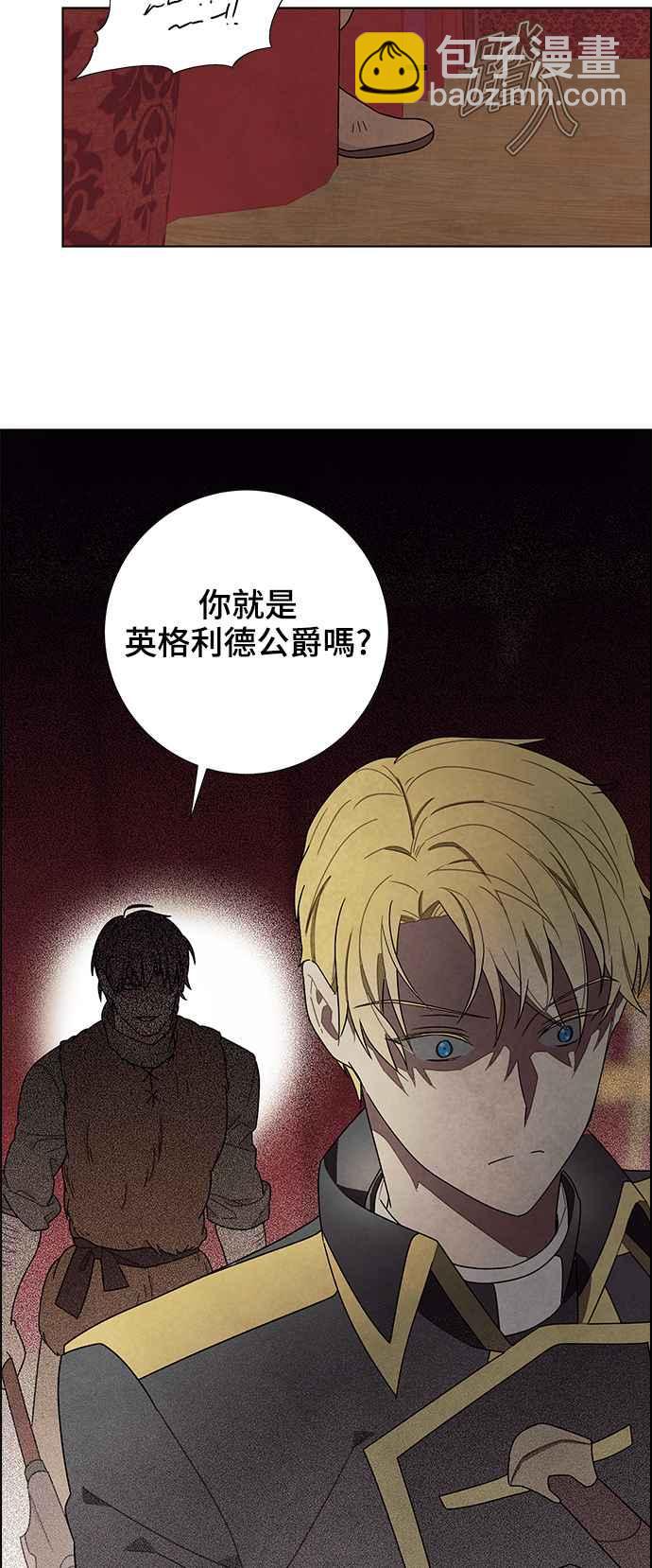 我夺走了公爵的初夜 - 第52话 - 1