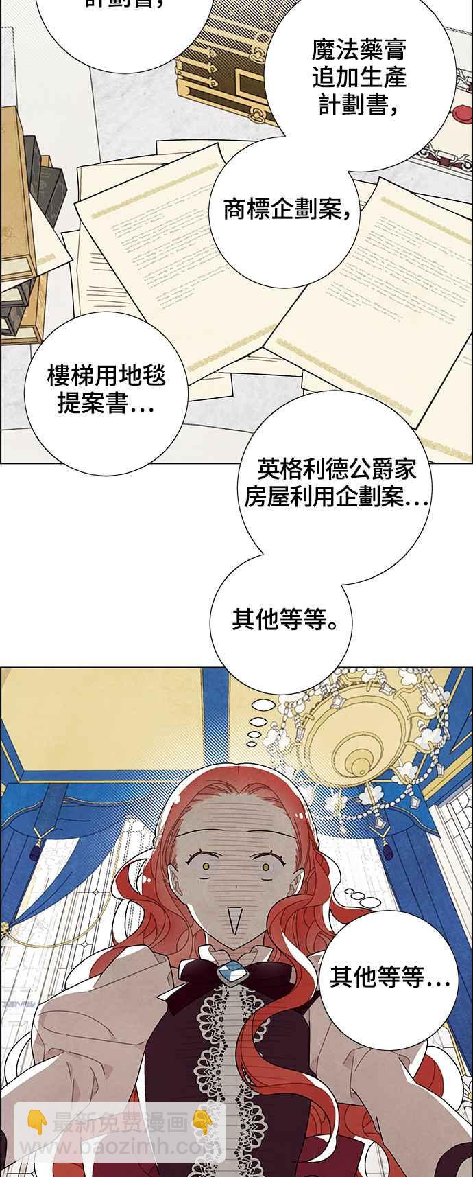 我夺走了公爵的初夜 - 第52话 - 4