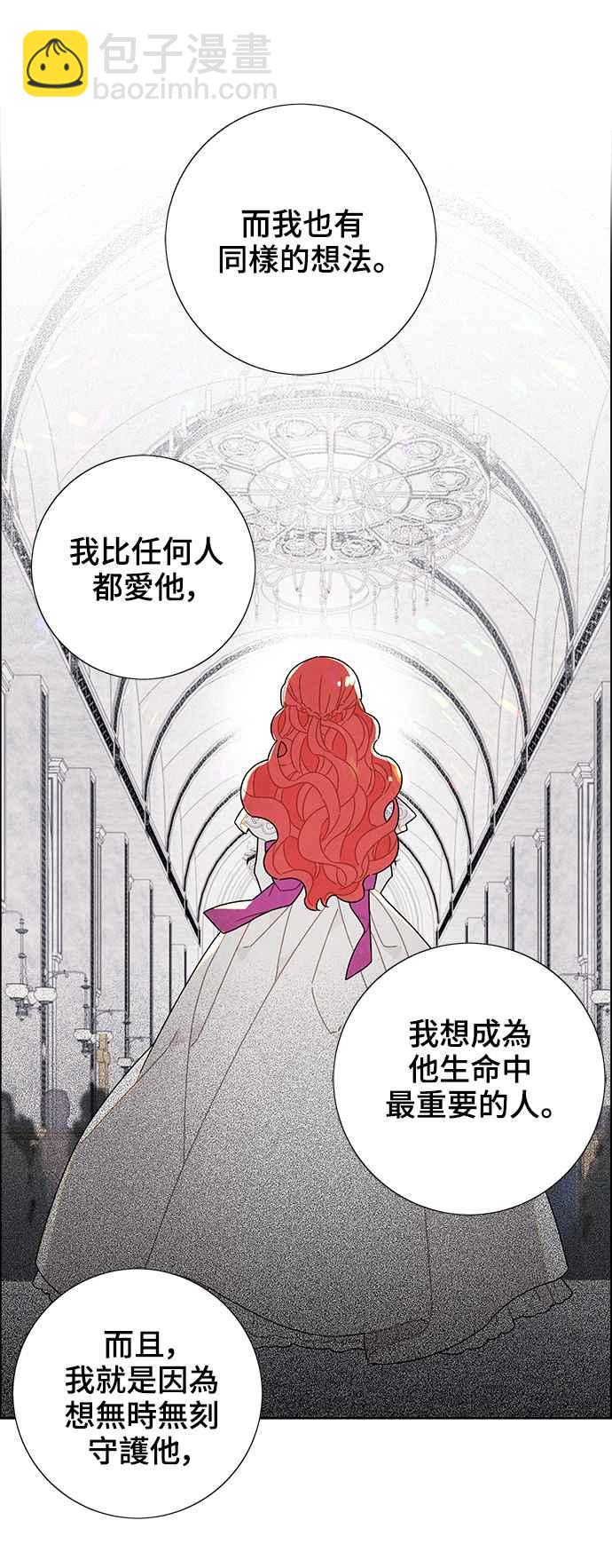 我夺走了公爵的初夜 - 第52话 - 1